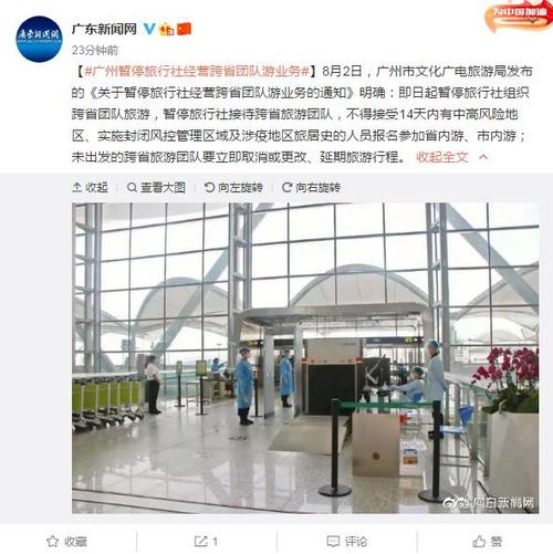 广州暂停旅行社经营跨省团队游业务